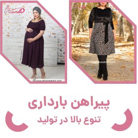 پیراهن بارداری